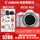 佳能（Canon）EOS R50 微單半畫(huà)幅相機 r50小巧便攜 Vlog拍攝直播相機 4K短視頻  學(xué)生微單相機 R50白色單機身【不含鏡頭】 官方標配【京東多倉發(fā)~快可次日達】