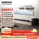 三星HW-Q600F回音壁5.1.2聲道全景聲無(wú)線(xiàn)藍牙電視音響 投影家庭影院條形音箱 9250S無(wú)線(xiàn)后環(huán)低音炮套裝 HW-Q600F/XZ 回音壁