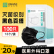 恩惠一次性醫用外科口罩100只成人黑色滅菌級防塵防曬高顏值10*10袋