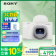 索尼（SONY）ZV-1 II 數碼相機 美膚拍照/創(chuàng  )意外觀(guān)濾鏡/4K視頻 白色(ZV-1M2/ZV1M2/ZV1二代)