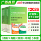 中公教育2026廣西教師招聘考試教材教師編制考試用書(shū)廣西教師公招特崗教師：教育學(xué)與教學(xué)法基礎教育心理學(xué)與德育知識教材歷年真題試卷廣西桂林百色等 【雙科-6本套】教材+歷年及預測+沖刺 新版