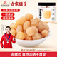 方家鋪子中華老字號 大粒六星干貝250g 瑤柱扇貝肉火鍋食材大號約300頭/斤