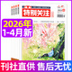 特別關(guān)注雜志2026年1/2/3/4月新【另有全年/半年訂閱/2025/2024年1-12月珍藏】成熟男士的讀者文摘青少年文學(xué)文摘素材非過(guò)刊K 現貨【共4本】26年1-4月
