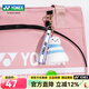 YONEX 尤尼克斯鑰匙扣羽毛球掛件行 小飾品 獎品 運動(dòng)會(huì )比賽紀念品禮品 AC134CR 白藍色 羽毛球鑰匙扣