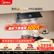 美的（Midea）【小西梅 PRO】油煙機自動(dòng)蒸汽洗 30風(fēng)量頂側一體 MAX雙風(fēng)道吸排煙機【推薦灶QD529】以舊換新AK11