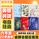 【多年級任選】2026年春季 四川典耀共讀 六年級課外必讀閱讀書(shū)目教材配套閱讀 名作精編版 追尋 芝麻開(kāi)門(mén) 呼蘭河傳 非法智慧 貪玩的人類(lèi)寫(xiě)給孩子的科學(xué)史 昆蟲(chóng)記葉片下的奇妙王國 【套裝更優(yōu)惠】六年級