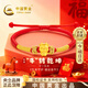 中國黃金（CHINA GOLD）十二生肖黃金手鏈女轉運珠護身符本命年紅繩生日禮物送女友老婆 【丑?！渴S金手鏈