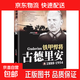 正版二戰風(fēng)云人物全史全16冊隆美爾麥克阿瑟希特勒丘吉爾古德里安巴頓羅斯福朱可夫東條英機山本五十六艾森豪威爾二戰歷史人物書(shū)籍 單本】二戰風(fēng)云人物-鐵甲悍將·古德里安