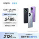 OPPO K13 Turbo Pro 5G 【國家補貼】 潮汐引擎 第四代驍龍 8s 7000mAh 五年長(cháng)壽大電池 大內存性?xún)r(jià)比 騎士銀 12GB+256GB
