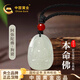 中國黃金（CHINA GOLD）天然和田玉吊墜女觀(guān)音佛玉佩平安護身符新年生日禮物送男女友紀念 守護神和田玉項鏈-阿彌陀佛/狗豬