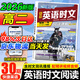 2026高中快捷英語(yǔ)時(shí)文閱讀高一高二高考30期29期高中英語(yǔ)閱讀理解與完形填空短文填空任務(wù)型英語(yǔ)閱讀專(zhuān)項訓練 【英語(yǔ)時(shí)文閱讀 30期】高二