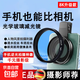 手機偏振減光濾鏡頭拍照拍攝影適用于蘋(píng)果iPhone安卓OPPO小米VIVO華為戶(hù)外便攜神器微單反高清超清 【手機減光鏡頭】67mm光學(xué)玻璃|8K超清逆光也美