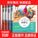 四大名著(zhù)全套小學(xué)生版原著(zhù)正版青少年版本三國演義水滸傳西游記白話(huà)文五年級下冊課外書(shū)必讀閱讀書(shū)籍 【共4本】青少版四大名著(zhù)五年級必讀