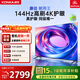 康佳電視75E8AES 75英寸 游戲電視 144Hz高刷護眼 4K超清全面屏 2+32GB 一級能效 家電國家補貼