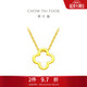 周大福四葉草足金黃金項鏈(工費380)40cm約3.15g F218855禮物