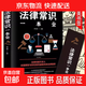 民法典官方正版中華人民共和國法律常識一本全理解與適用大全及相關(guān)司法解釋書(shū)籍刑法憲法正版全套注釋本年2025實(shí)用閱讀投資指南 法律常識一本全