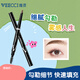 唯資（VEECCI）自動(dòng)旋轉雙頭菱形三角形眉筆防水防汗VZ01#自然棕