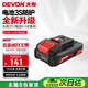 大有（Devon）20V鋰電池5150/5168鋰電電池包適配大有20V全系列機型-2.0Ah電池