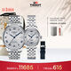 天梭（TISSOT） 20周年力洛克系列情侶對表 瑞士機械情侶表鋼帶商務(wù)表生日禮物
