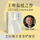 好貓八不   王朔新書(shū)溫暖之作 不和生活較勁 接納不確定性 以貓為切口 “王朔式”生活哲學(xué)   王朔 著(zhù)   理想國出品