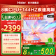 海爾電視小紅花4K超高清語(yǔ)音控制165Hz刷新率8核CPU超薄智能平板一級能效智慧屏 65英寸 一級能效  144HZ