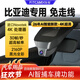智看適用比亞迪秦PLUS dmi宋MAX宋PRO海豚元UP行車(chē)記錄儀免走線(xiàn)4k高清 比亞迪海豚專(zhuān)用 標配：4K超清版單鏡頭+無(wú)內存卡