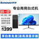聯(lián)想（lenovo）電腦臺式機酷睿i7獨顯商務(wù)辦公設計剪輯游戲二手整機全套 四：酷睿i5 16G 1TB 高清顯卡+24寸 主機+顯示器全套95新