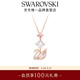 施華洛世奇（SWAROVSKI）【生日禮物】粉色天鵝 SWAN DAZZLING 項鏈 Y型女 鍍玫瑰金色 5473024