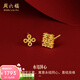 周六福（ZLF）  耳飾黃金耳釘女款足金999雙喜結婚耳針耳飾 計價(jià) 1.3g