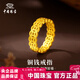 中國珠寶銅錢(qián)黃金戒指女足金戒指首飾素圈指環(huán)情人節情人節生日禮物送女友 約1g足金銅錢(qián)戒指#15