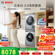 博世（BOSCH）【云朵白3.0】10+10KG大容量滾筒洗烘套裝 智能投放 熱泵烘干 252I80W+253D80W 國家補貼15%