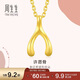 周生生 許愿骨黃金吊墜 愛(ài)情密語(yǔ)足金掛墜不含素鏈 89536P計價(jià) 1.05克