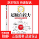 最強大腦超級記憶術(shù)自控力思維導圖思維風(fēng)暴自我實(shí)現 記憶力訓練全攻略應用超級潛能開(kāi)發(fā)提升手冊 超級自控力（專(zhuān)享價(jià)）