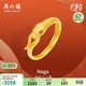 周六福靈蛇黃金戒指生肖蛇本命年生日禮物計價(jià)A0113175 11號 約2.17g 