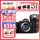 索尼（SONY） ILCE-7M3/A7M3/a73 全畫(huà)幅微單數碼相機 索尼A7M3 套機版拆單機身 FE 24-70mm F2.8 GM II 二代 旅行出游豪華套餐三（三腳架升級到套餐四三腳架）