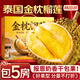 山姆大叔 泰國新鮮金枕榴蓮【多地次日達】鮮果榴蓮帶殼整個(gè)水果禮盒裝 4-5斤丨包4-5房【80%選擇-報恩果】 【軟糯綿密】高性?xún)r(jià)比｜50年老樹(shù)