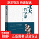 北大管理課受益一生的北大管理智慧員工團隊企業(yè)管理方法正版 北大哲學(xué)課
