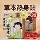 醫川艾草生姜益母草暖貼姨媽暖宮生理期經(jīng)期熱敷發(fā)熱貼暖寶30片/袋