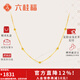 六桂福珠寶18K金項鏈吊墜黃金色滿(mǎn)天星轉運珠金項鏈女生日禮物送女友 約1.5克+品牌禮盒
