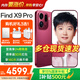 OPPO Find X9 Pro 旗艦手機 【國家補貼】哈蘇2億超清長(cháng)焦鏡頭 大容量長(cháng)續航 無(wú)線(xiàn)充電 智能拍照手機 追光紅 16GB+512GB 官方標配【OPPO原裝好禮3選1+智能音響】