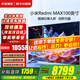 小米（MI）電視100/90英寸MAX100巨屏大屏幕4K智能液晶顯示屏會(huì )議游戲平板電視機大尺寸辦公紅米彩電以舊換新 100英寸 【豪華影院版】MAX100電視+電視音箱