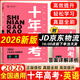 2026新版十年高考英語(yǔ) 全國版 十年高考真題英語(yǔ)志鴻優(yōu)化系列含2025高考真題考點(diǎn)精講與分類(lèi)詳解高三一輪復習高中試題分析高考真題分類(lèi)卷匯編講義資料