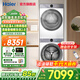 海爾云溪4.0洗烘套裝77EW/37E/53E/67E/582/52D1洗衣機烘干機洗干套裝10公斤/13公斤/12公斤 【熱銷(xiāo)云溪4.0】77E丨直驅精華洗+雙擎熱泵