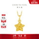 周大福方糖許愿星星黃金吊墜(工費180)約1.45g EOF1392生日禮物