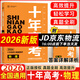 2026新版十年高考物理 全國版  十年高考真題物理志鴻優(yōu)化系列含2025高考真題考點(diǎn)精講與分類(lèi)詳解高三一輪復習高中試題分析高考真題分類(lèi)卷匯編講義資料