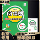 2025秋季2026春季閱讀圈北京專(zhuān)版真題閱讀理解專(zhuān)項練習 AB版 練北京真題 提升閱讀能力 四年級B版（下冊）