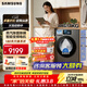 三星12KG全自動(dòng)滾筒洗衣機AI神洗烘一體機9系洗凈比1.1 蒸汽除菌除螨智能自動(dòng)投放超薄變頻節能大容量 洗烘一體 12kg 9系WD12DB9B84GDSC