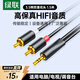 綠聯(lián)3.5mm轉雙蓮花頭音頻線(xiàn)一分二 紅白2RCA公對公一拖二連接線(xiàn) 手機電腦電視轉接音響功放1.5米90246