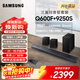 三星（SAMSUNG）HW-Q600F/XZ+9250S全景聲5.1.2聲道 回音壁 無(wú)線(xiàn)低音炮 藍牙 投影儀游戲電視音響 獨立天空聲道