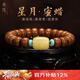 龍隱【收藏級】陳籽星月菩提子手串男女士款原籽手鏈文玩佛珠生日禮物 【送貨上門(mén)】蜜蠟款 約 8*12mm